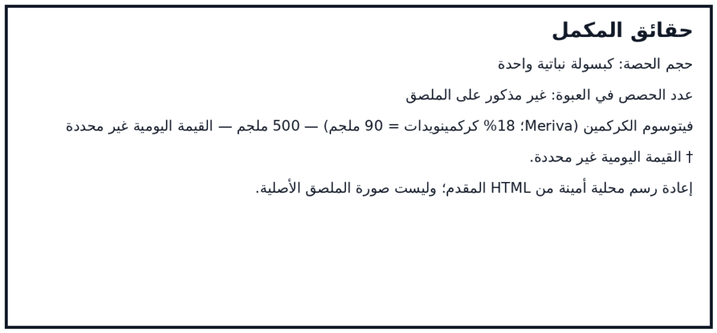 صورة ملصق المكونات والكميات لمنتج NOW Foods Turmeric Curcumin Phytosome with Meriva 500 mg — 60 كبسولة نباتية
