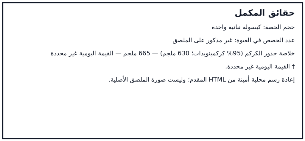 صورة ملصق المكونات والكميات لمنتج NOW Foods Turmeric Curcumin 665 mg — 60 كبسولة نباتية